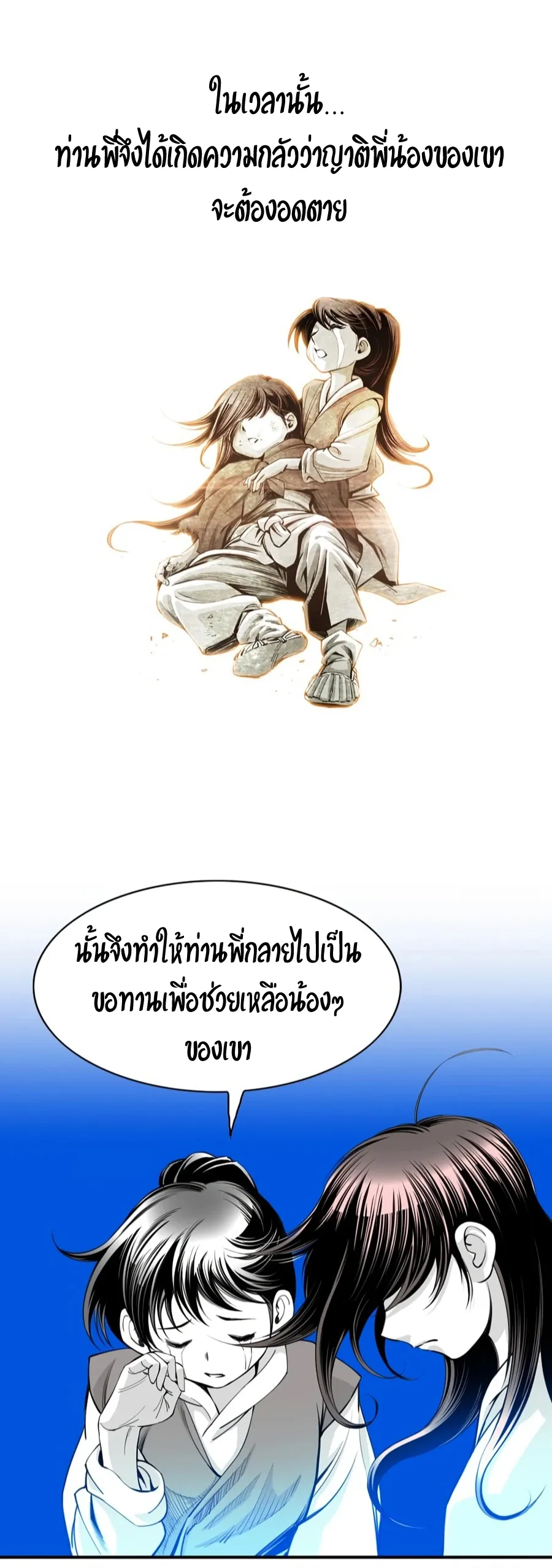 Way To Heaven ตอนที่ 4 หน้า 32