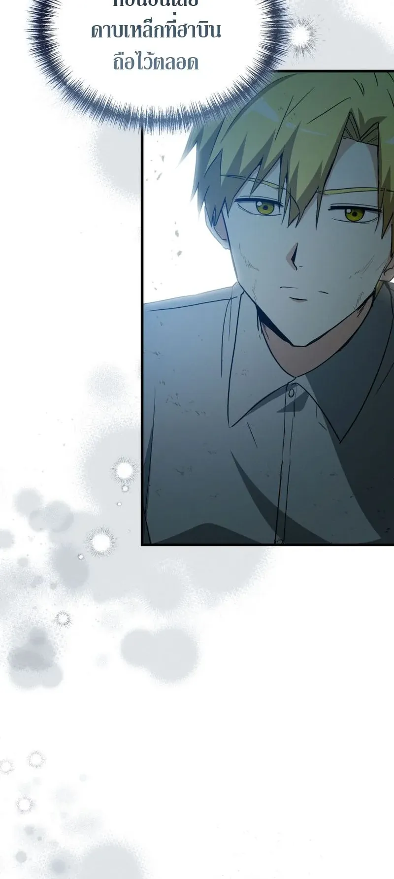 The Ranker Who Just Wants to Retire ตอนที่ 9 หน้า 14