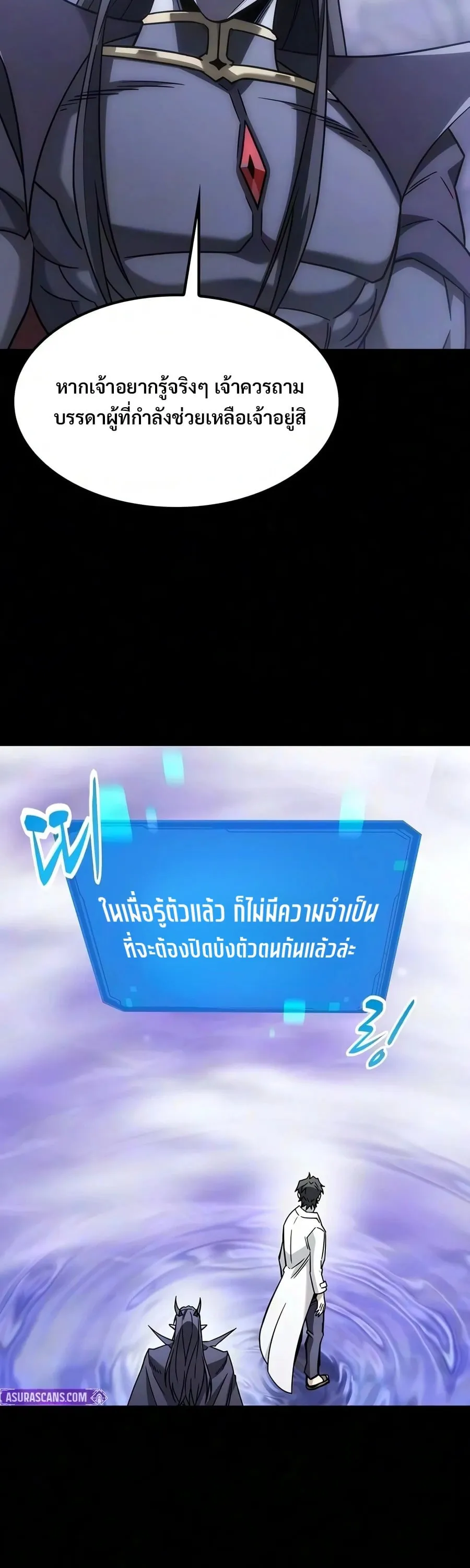 What a Bountiful Harvest, Demon Lord! ตอนที่ 80 หน้า 38