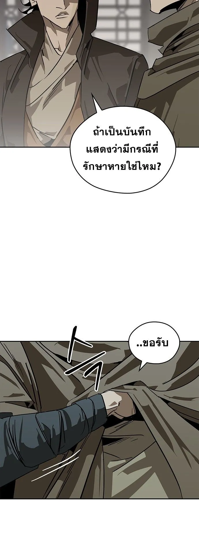 Wild West Murim ตอนที่ 40 หน้า 42
