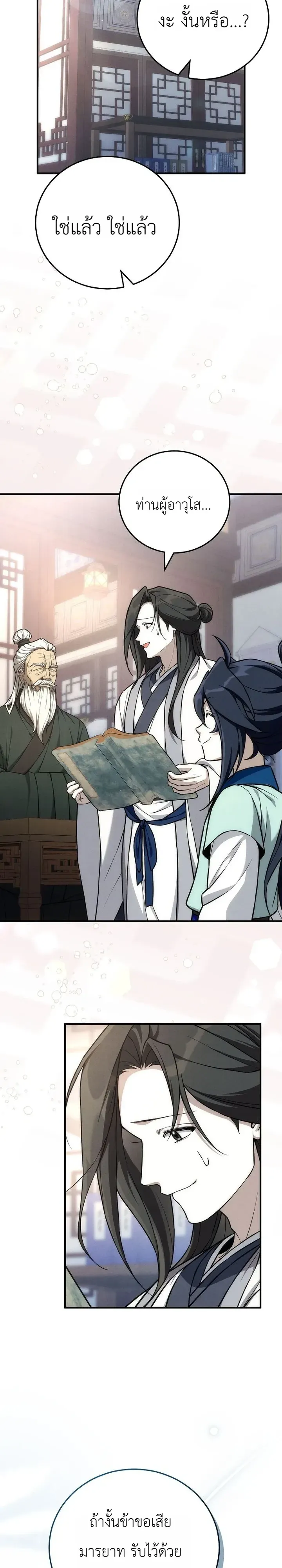 Third-Rate Martial Family Becomes the Best Under Heaven ตอนที่ 19 หน้า 28