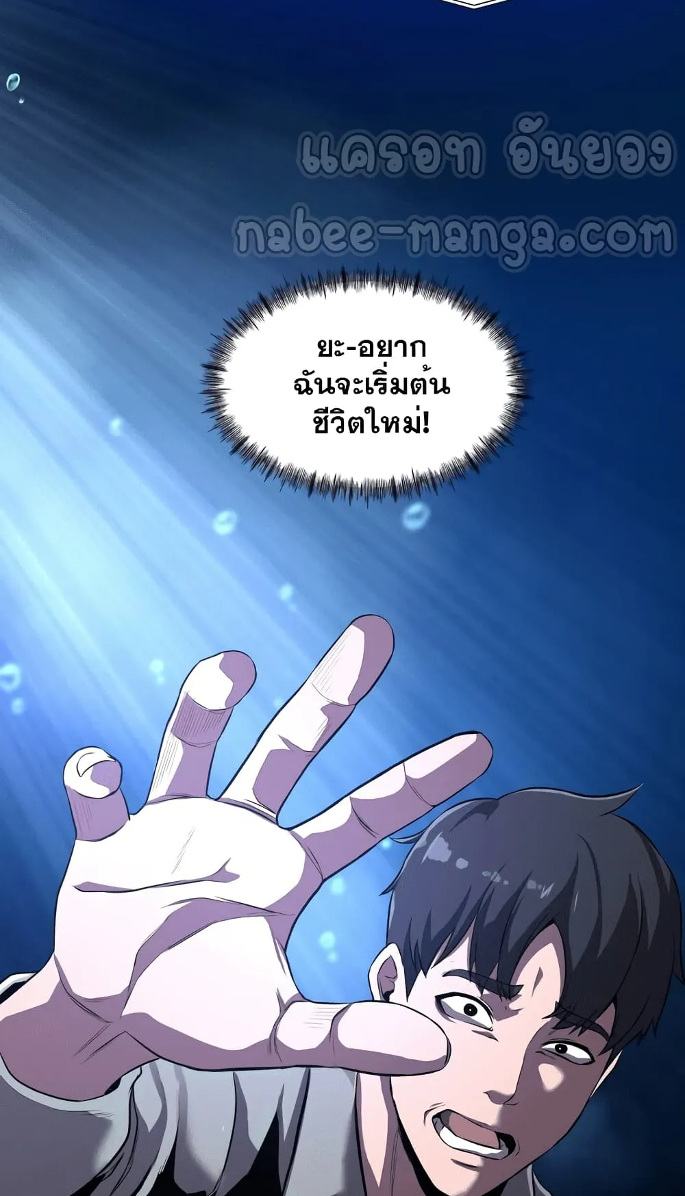 Surviving as a Fish ตอนที่ 1 หน้า 88