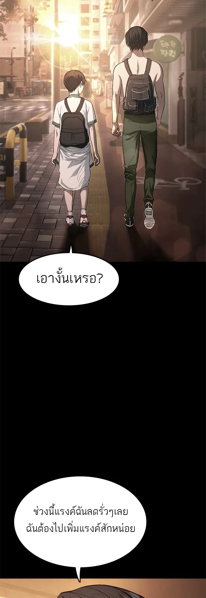 Monster Eater ตอนที่ 3 หน้า 94
