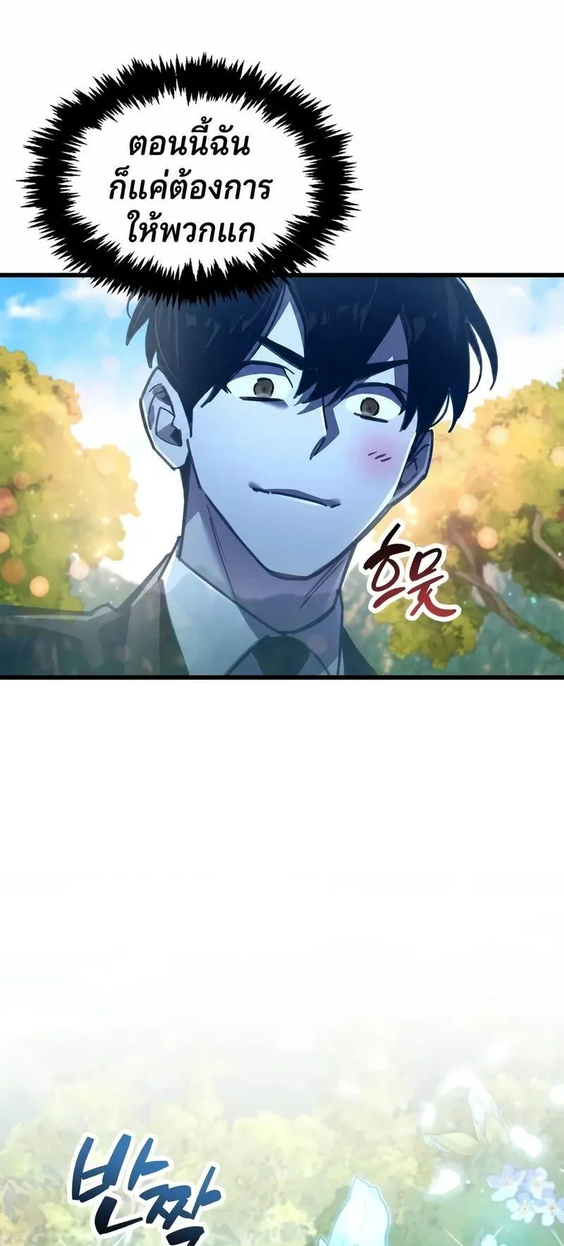 The Player Hides His Past ตอนที่ 98 หน้า 71