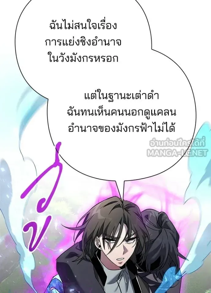 Night of the Ogre ตอนที่ 106 หน้า 116
