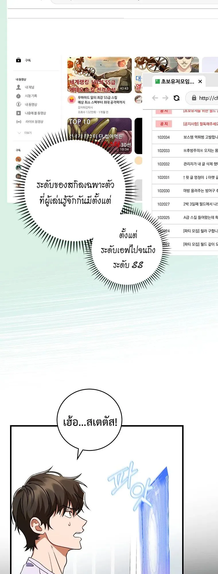 All Skill Master ตอนที่ 2 หน้า 12