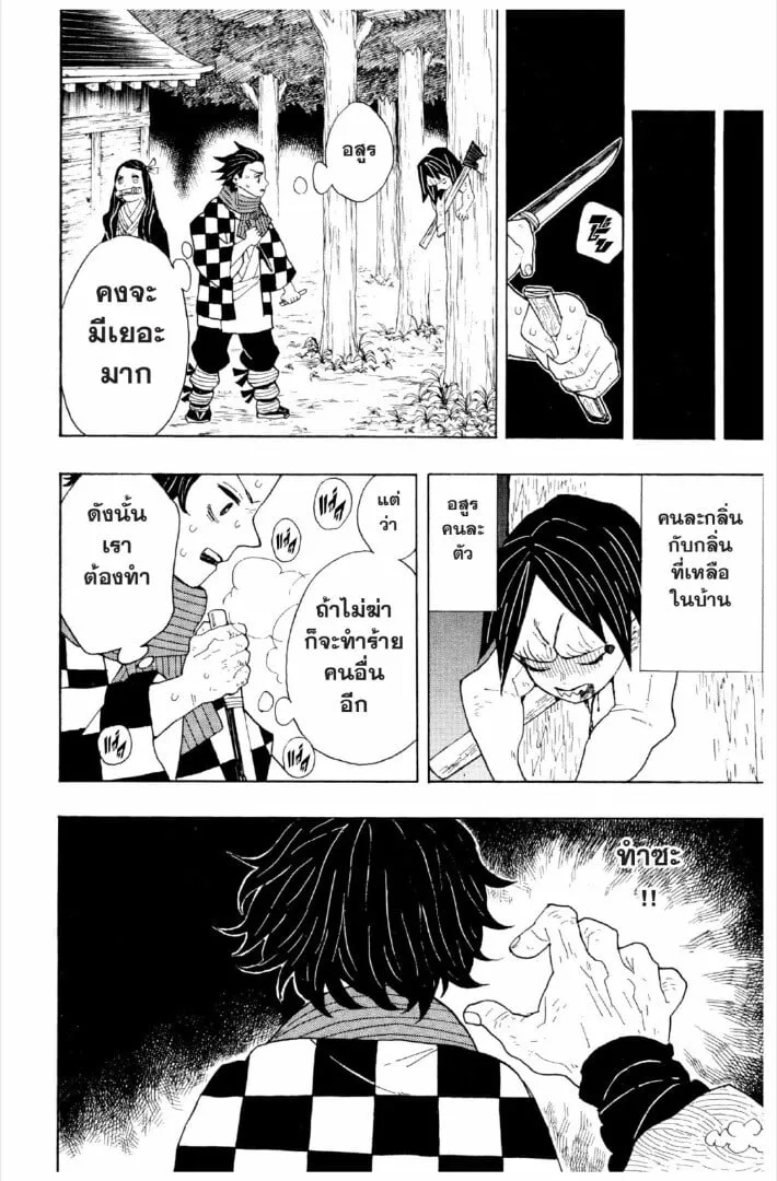 Kimetsu no yaiba ตอนที่ 1-7 หน้า 81