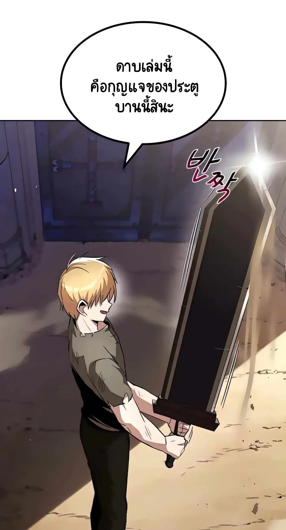 The Lazy Lord Masters the Sword ตอนที่ 31 หน้า 9