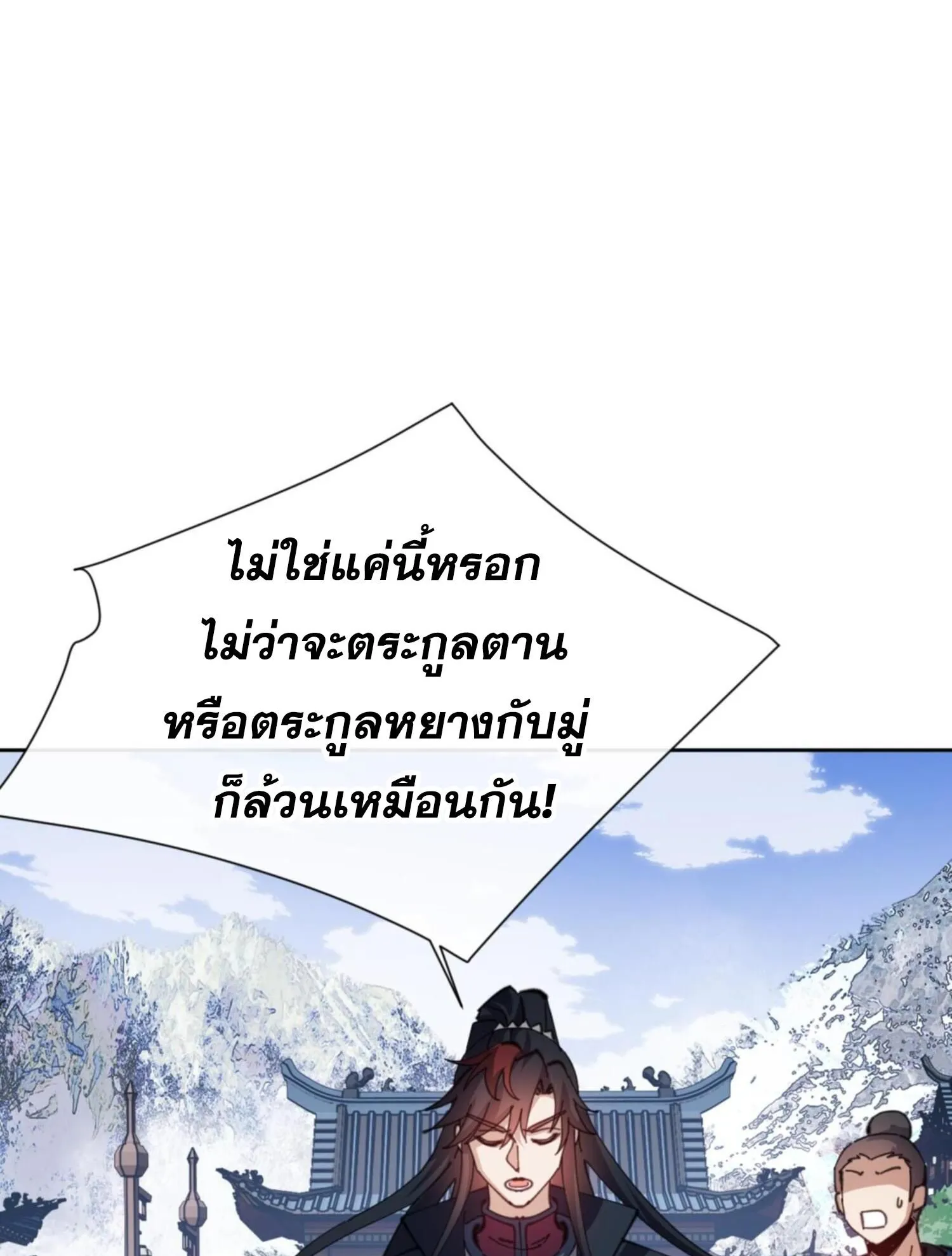 Devious Son of Heaven ตอนที่ 58 หน้า 94