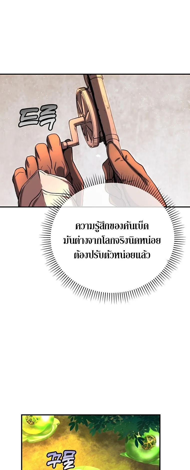 The Returnee’s Hidden Strategy Streaming ตอนที่ 7 หน้า 58