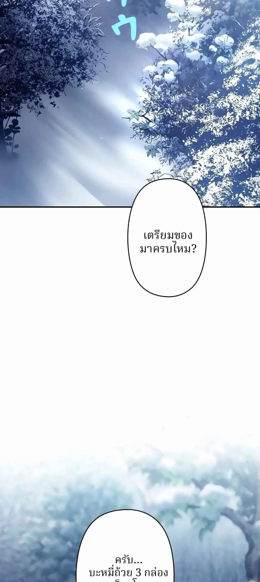 The Swordsmanship Instructor at the Academy ตอนที่ 13 หน้า 77