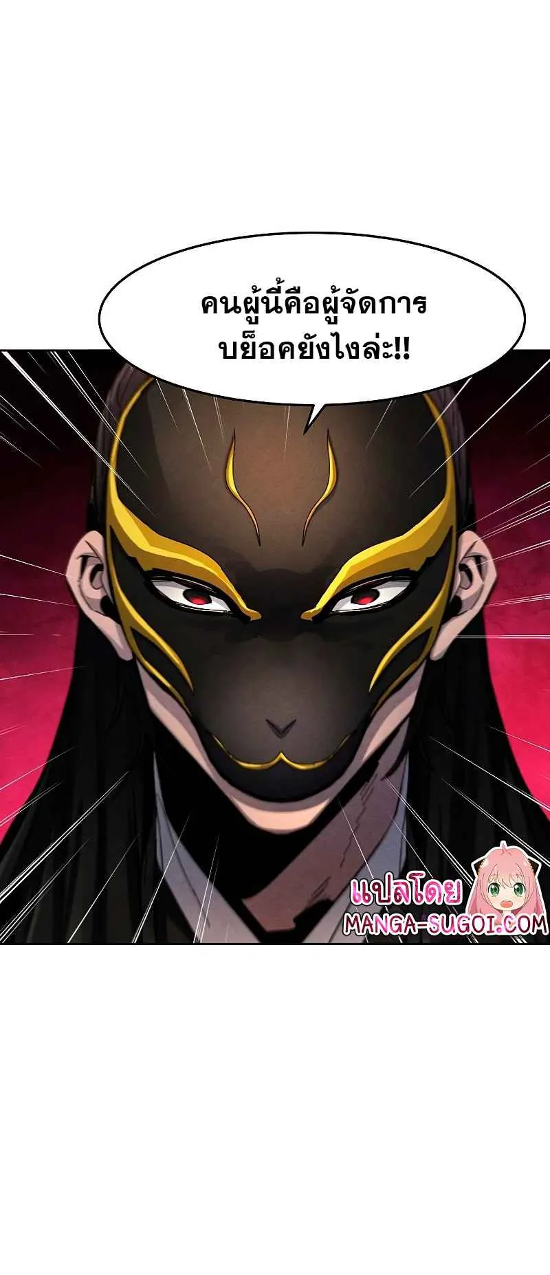 Return of the Mad Demon ตอนที่ 34 หน้า 44