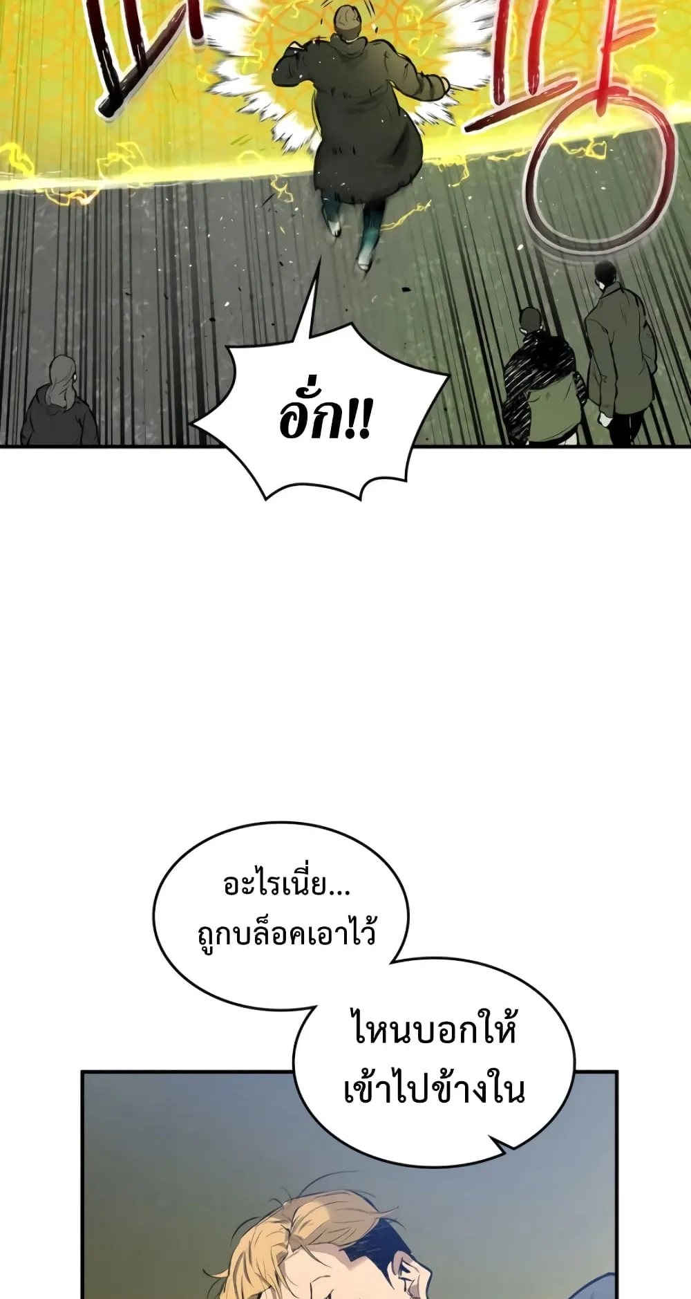 Leveling With the Gods ตอนที่ 4 หน้า 26