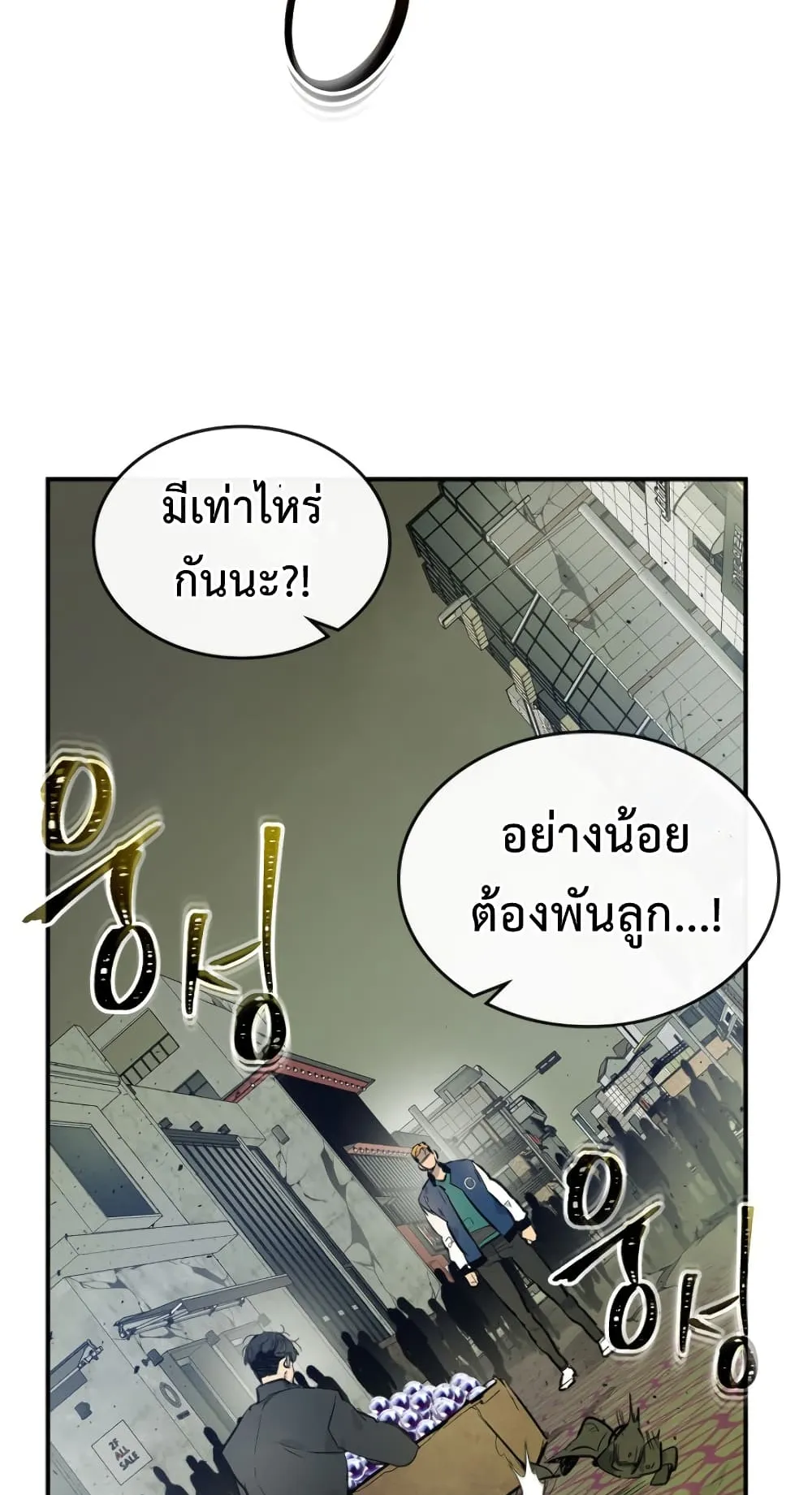 Leveling With the Gods ตอนที่ 10 หน้า 73