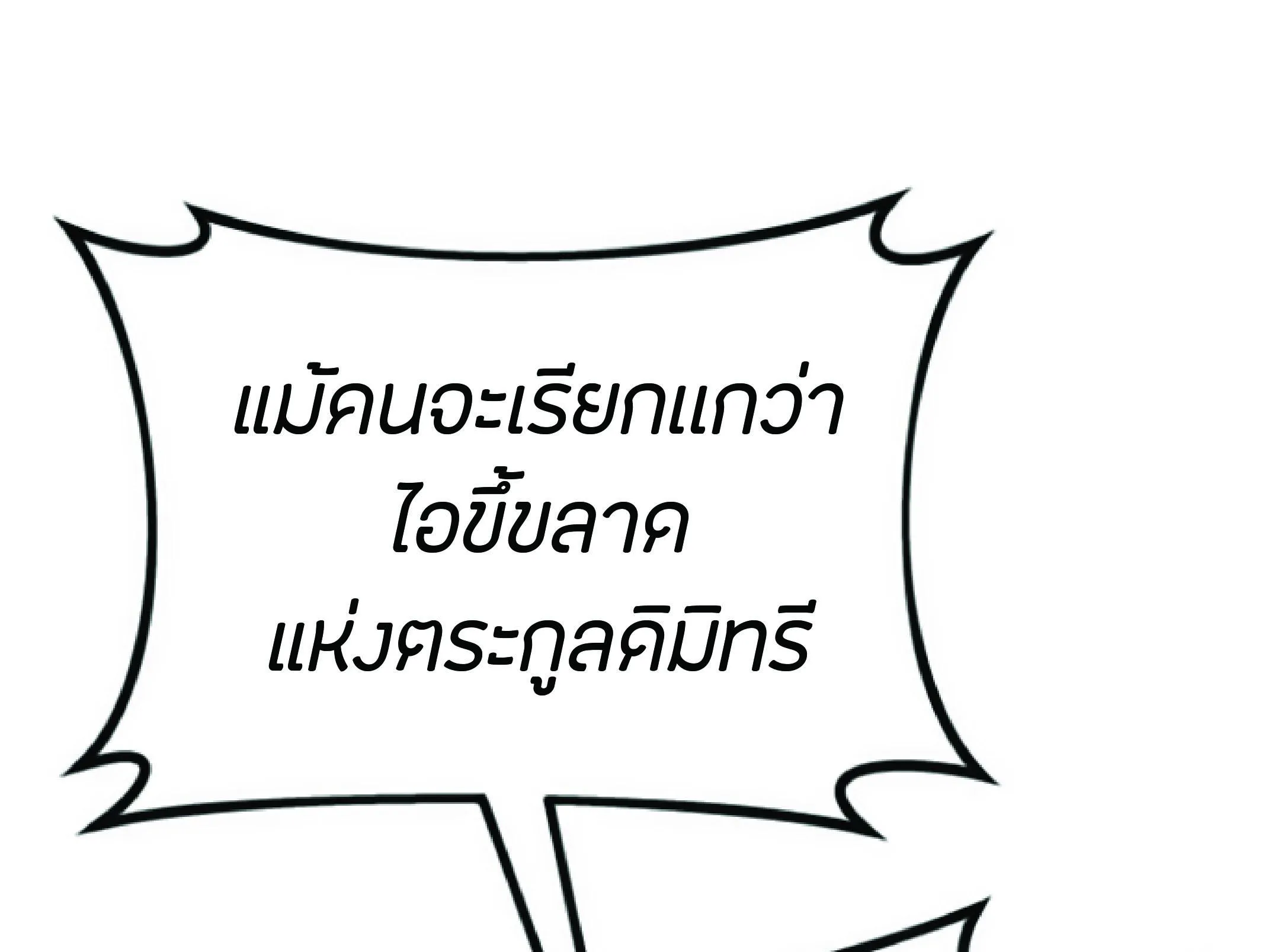 The Heavenly Demon Can’t Live a Normal Life ตอนที่ 2 หน้า 175
