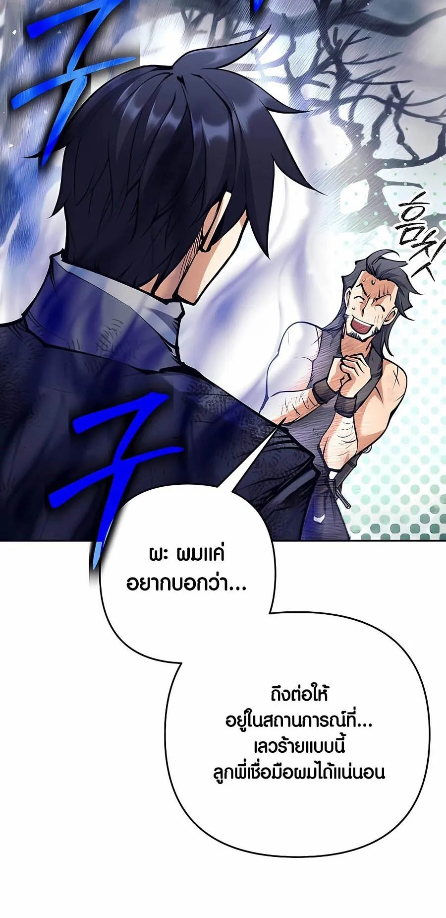 Trash of A Dark Fantasy ตอนที่ 16 หน้า 77