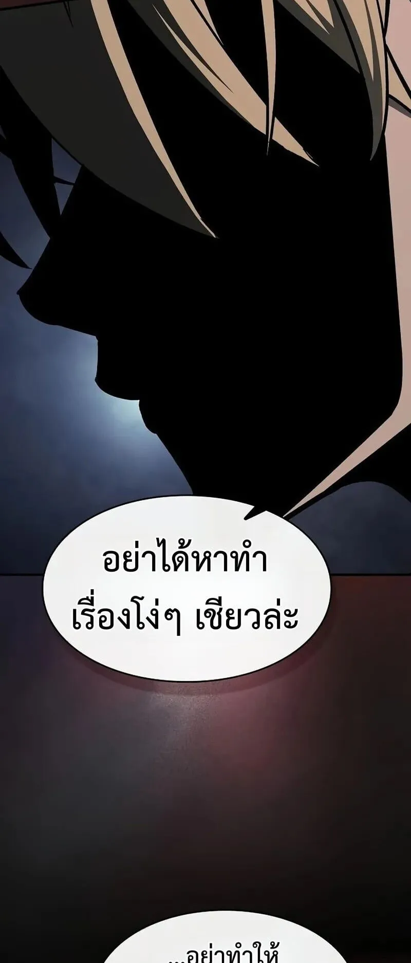 The Sword-Eating Swordmaster ตอนที่ 16 หน้า 72