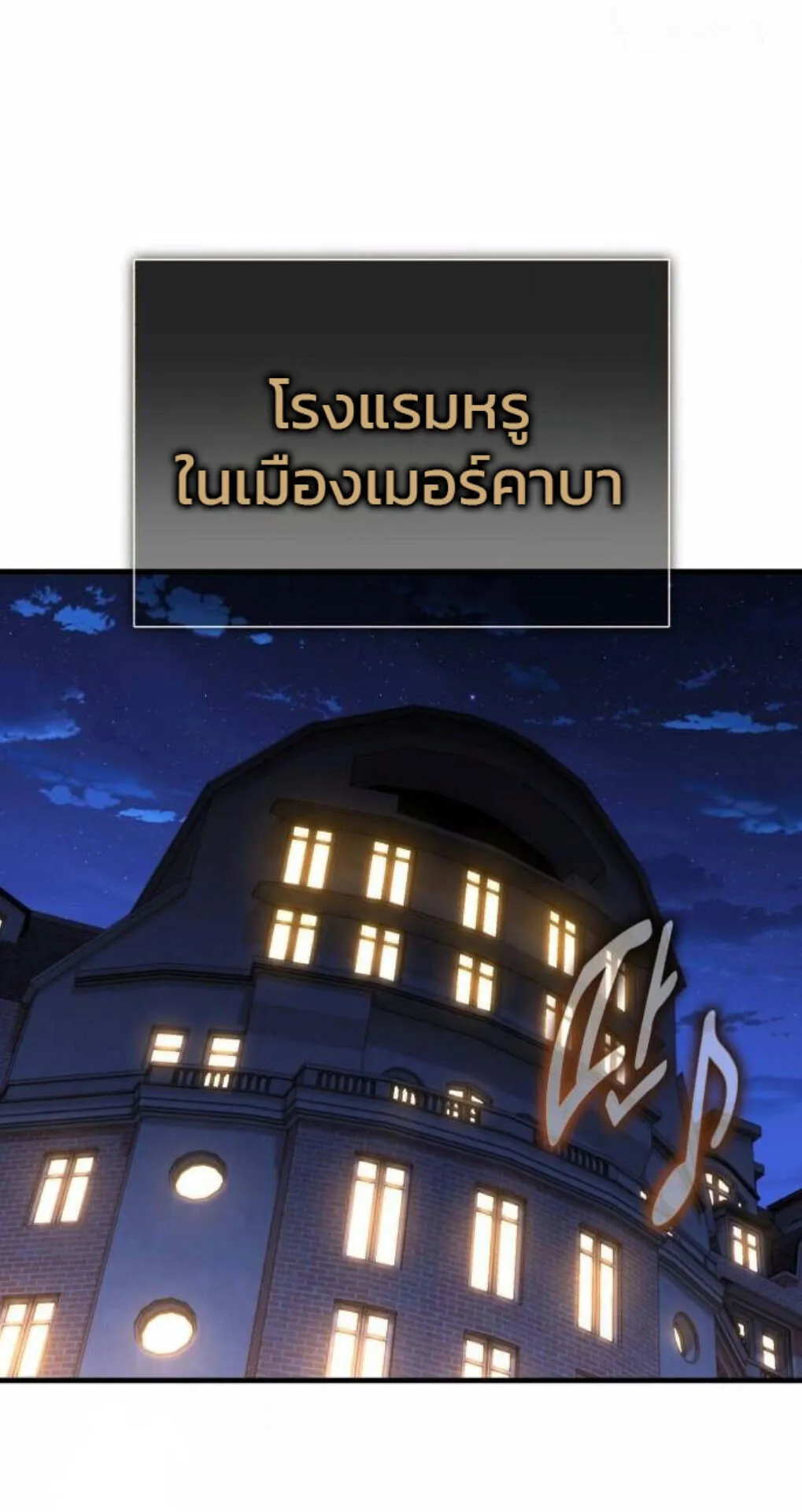 I Killed an Academy Player ตอนที่ 116 หน้า 148