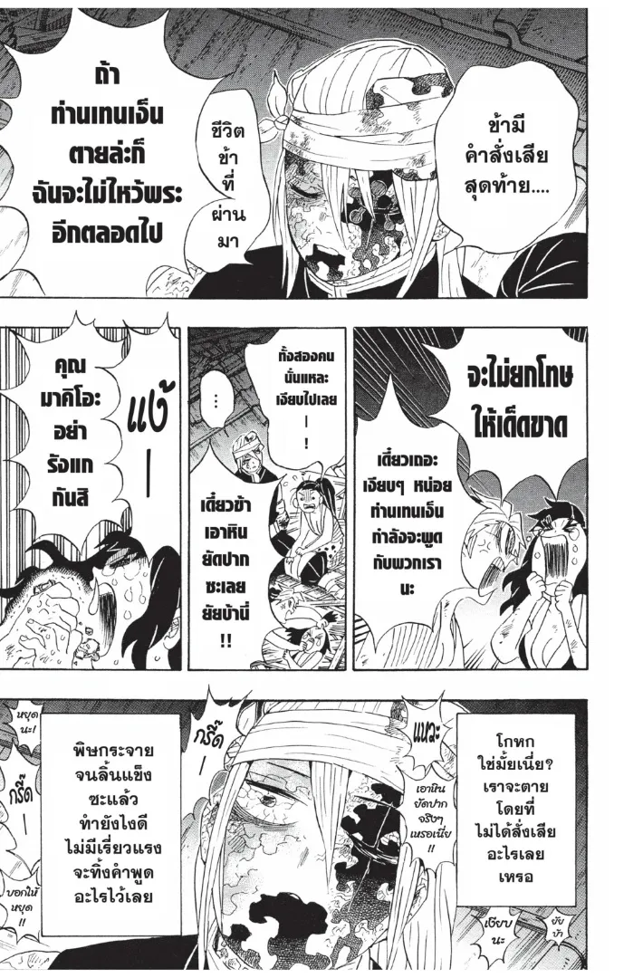 Kimetsu no yaiba ตอนที่ 95 หน้า 11