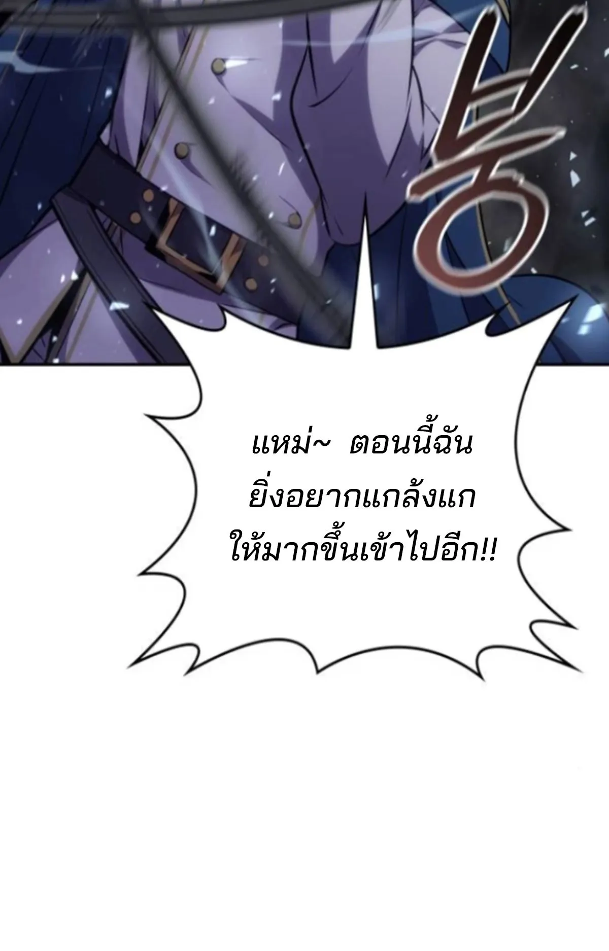 The Cold-Blooded Warrior ตอนที่ 9 หน้า 21