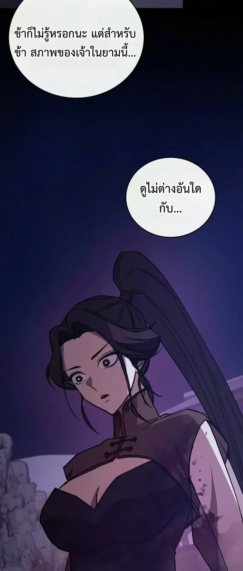 The Demonic Cult Instructor Returns ตอนที่ 67 หน้า 26