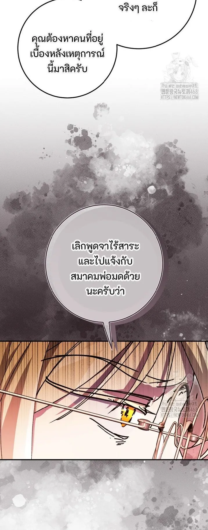 I Became a Civil Servant in a Magical World ตอนที่ 36 หน้า 25