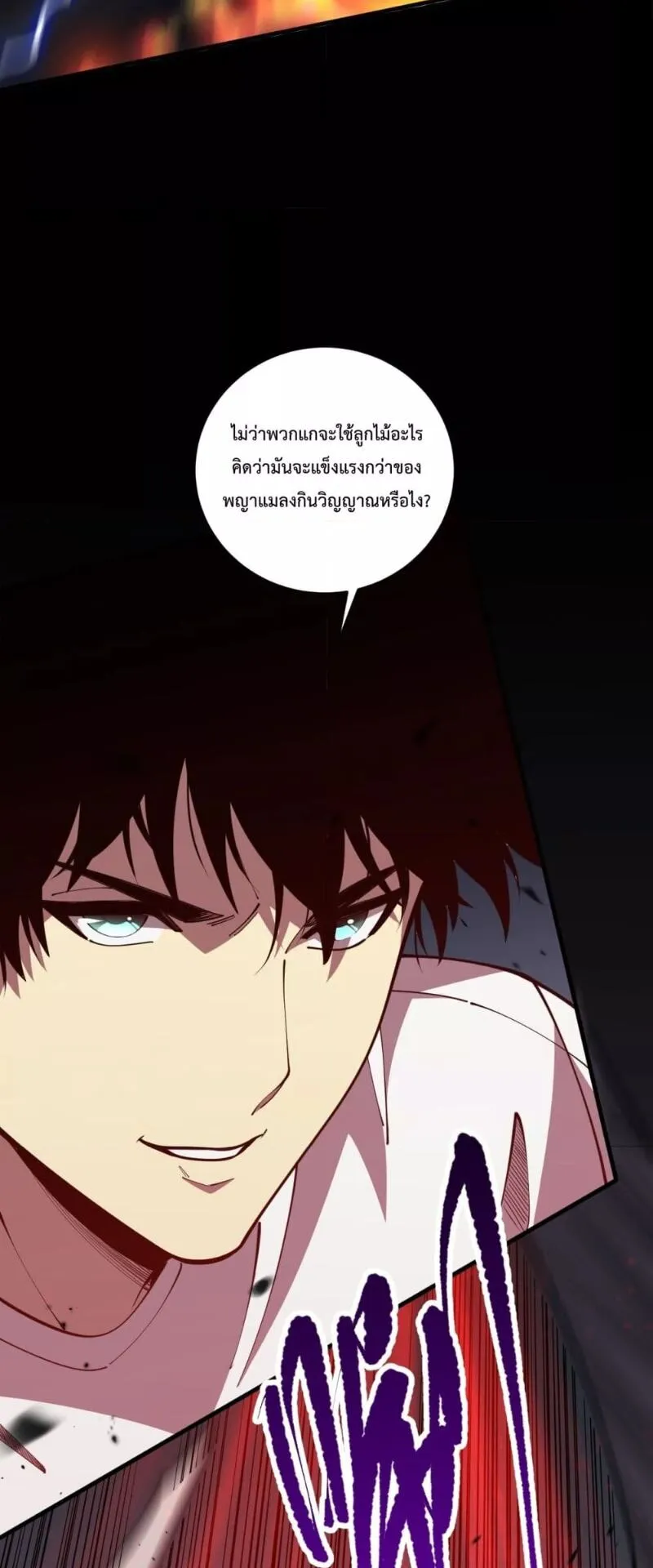 Disastrous Necromancer ตอนที่ 102 หน้า 20