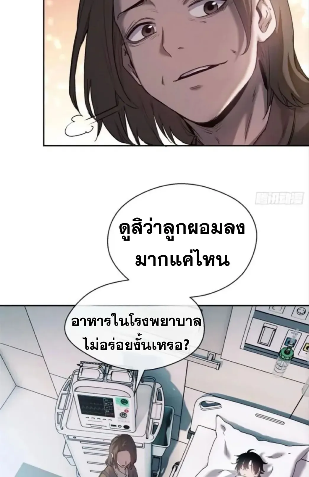 Dao of the Bizarre Immortal ตอนที่ 10 หน้า 11