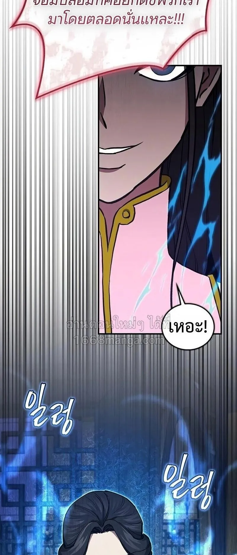The Demonic Cult Instructor Returns ตอนที่ 51 หน้า 46
