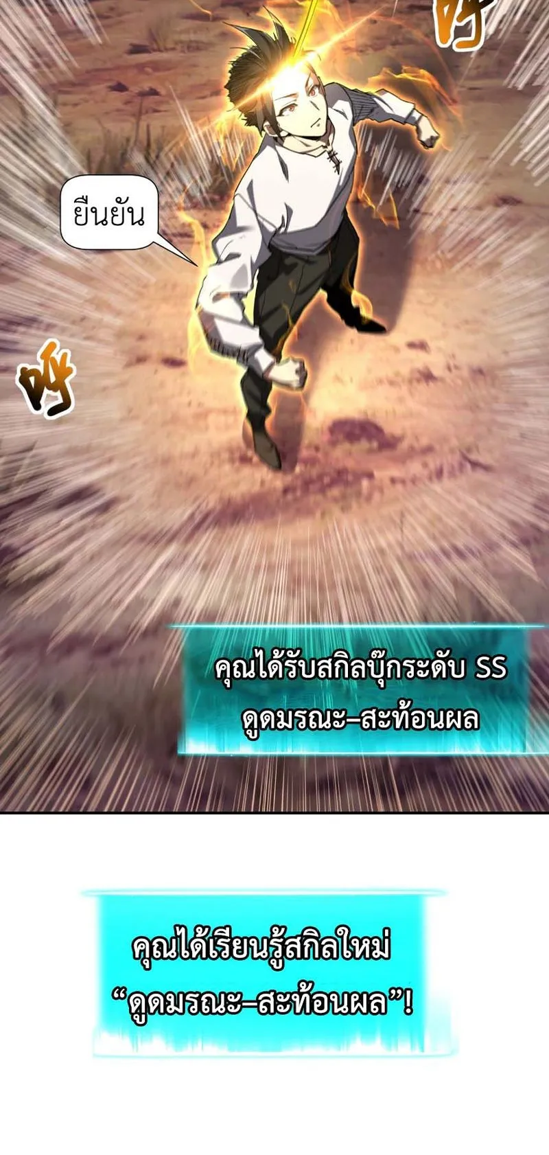 Invincible With Only a Single Point of HP ตอนที่ 8 หน้า 6