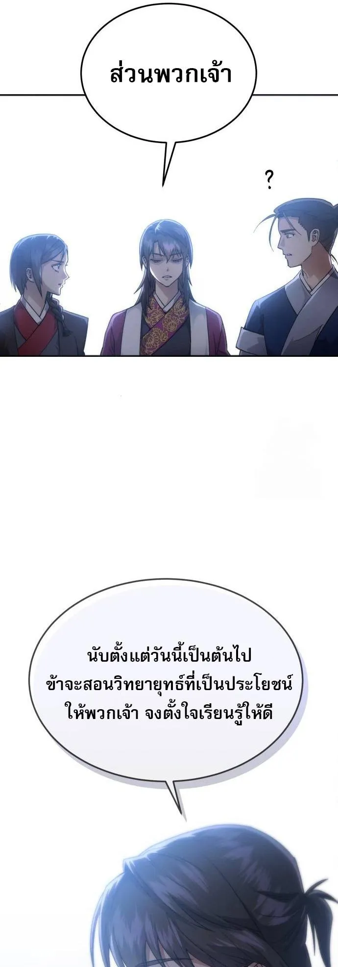 The Heavenly Demon Wants a Quiet Life ตอนที่ 6 หน้า 13
