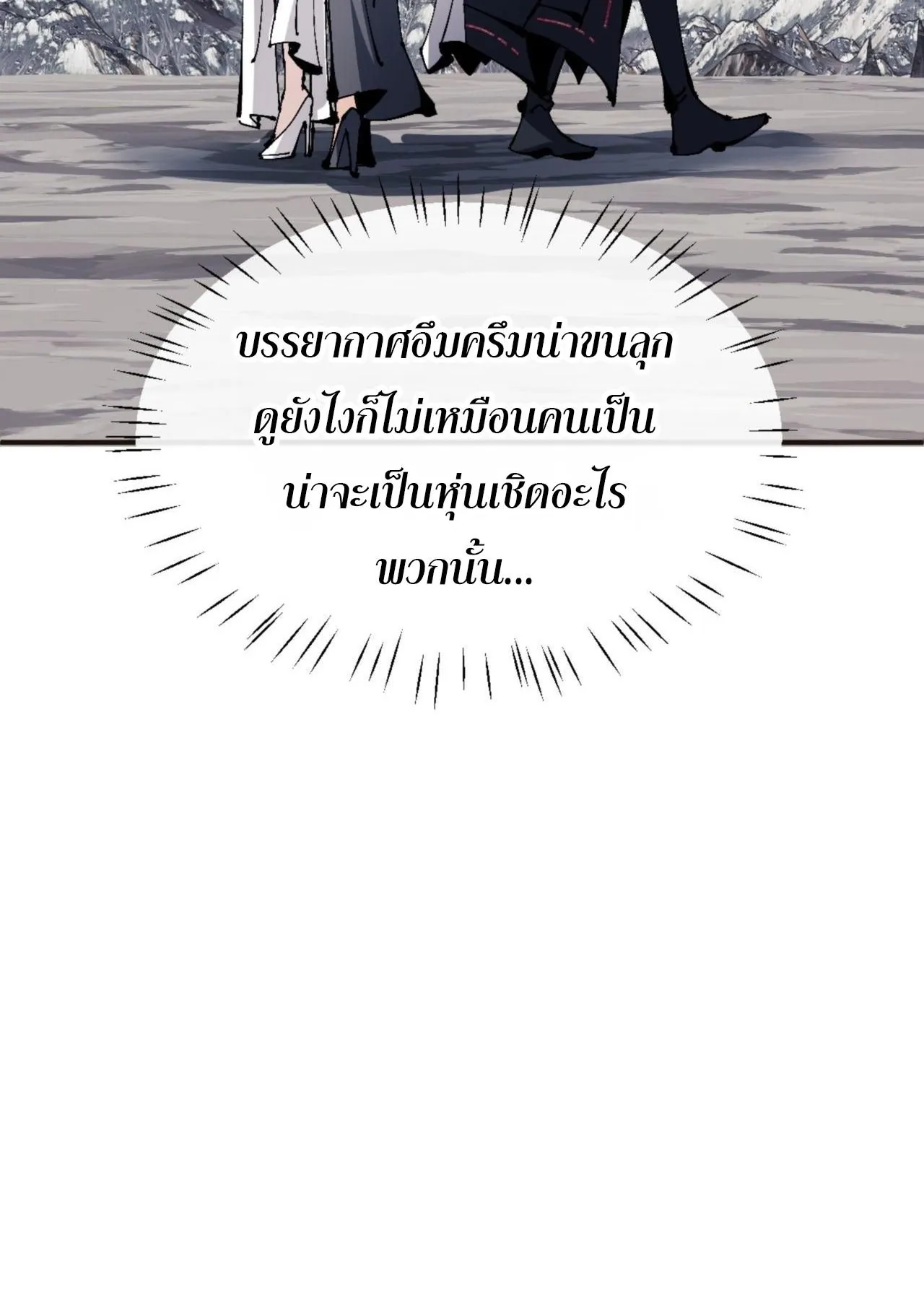Devious Son of Heaven ตอนที่ 117 หน้า 15