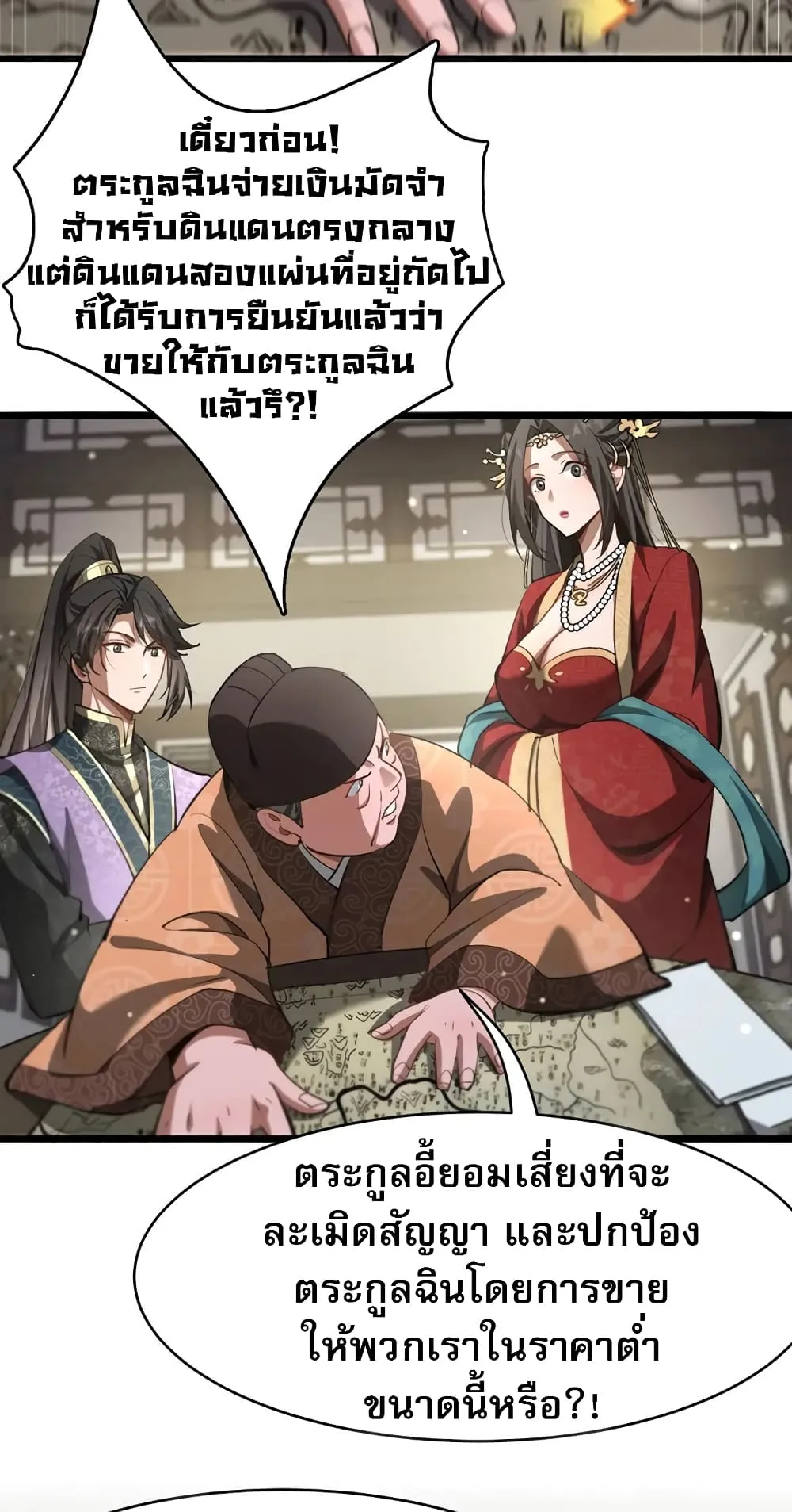 The prodigal Taoist son ตอนที่ 6 หน้า 40
