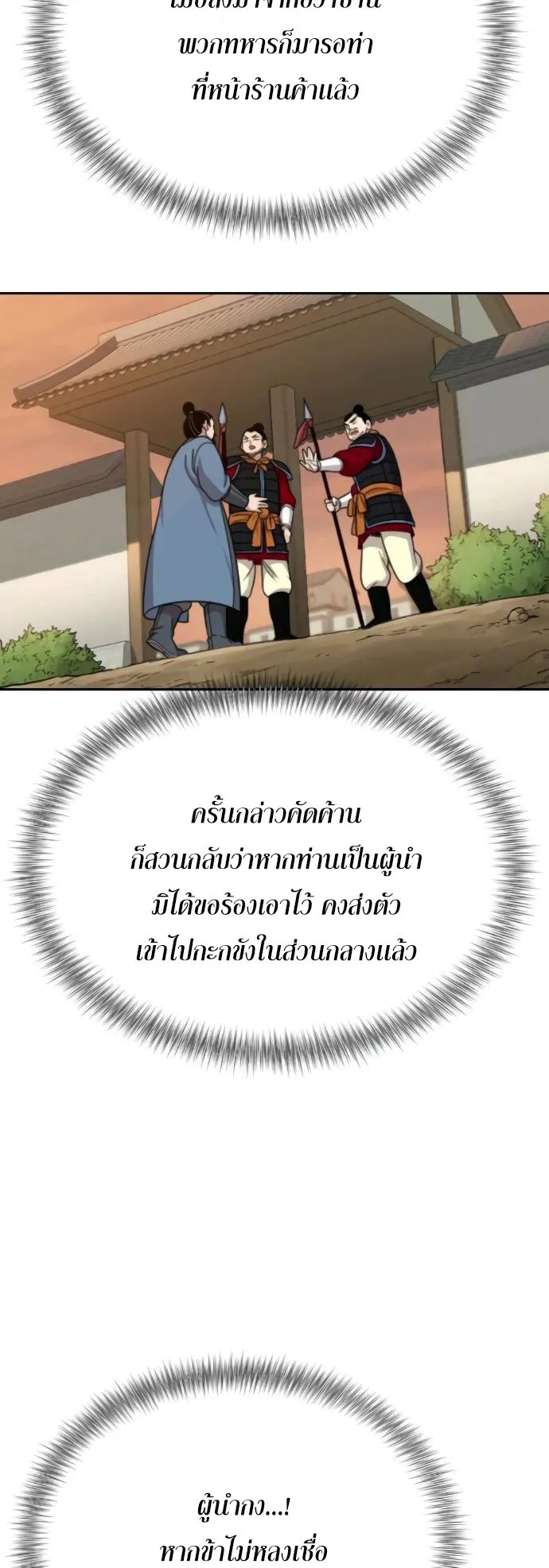 Return of the Flowery Mountain Sect ตอนที่ 11 หน้า 37