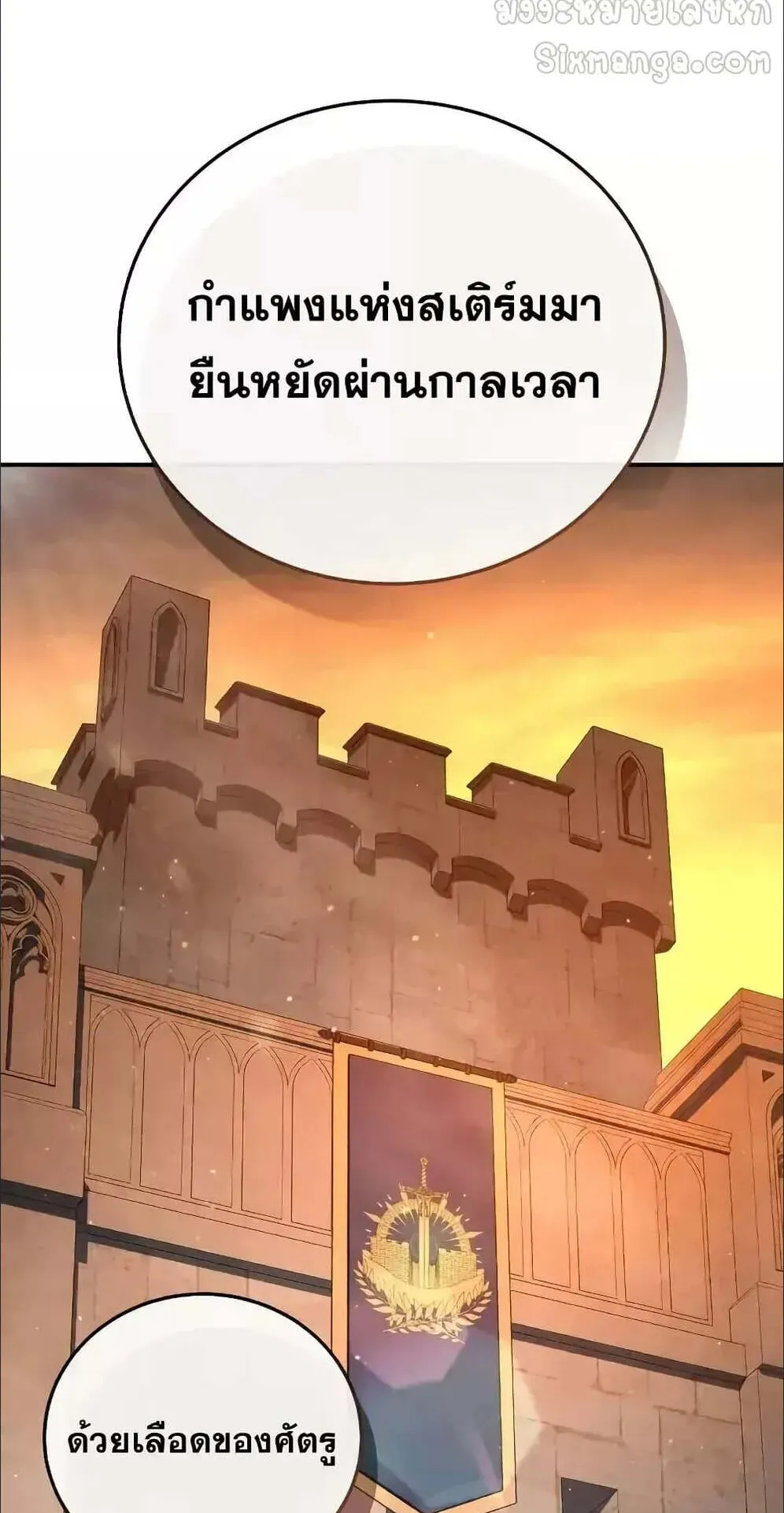 Star-Embracing Swordmaster ตอนที่ 78 หน้า 6
