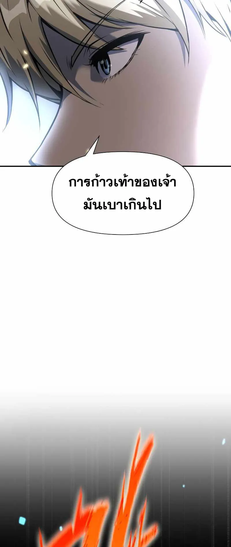 The Knight King Who Returned With a God ตอนที่ 6 หน้า 33