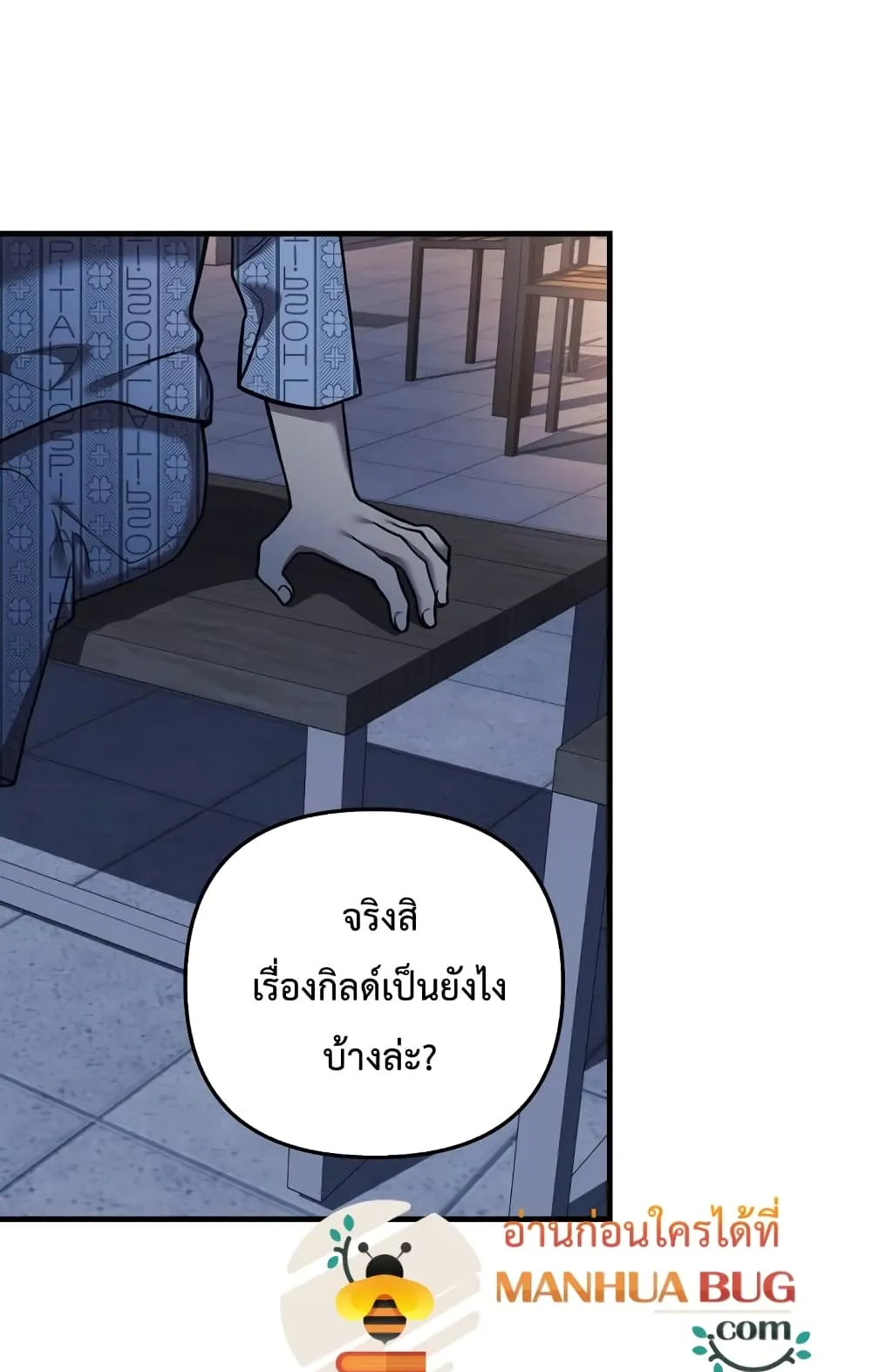 My Daughter is the Final Boss ตอนที่ 5 หน้า 38