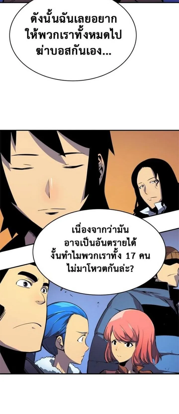 Solo Leveling ตอนที่ 2 หน้า 21