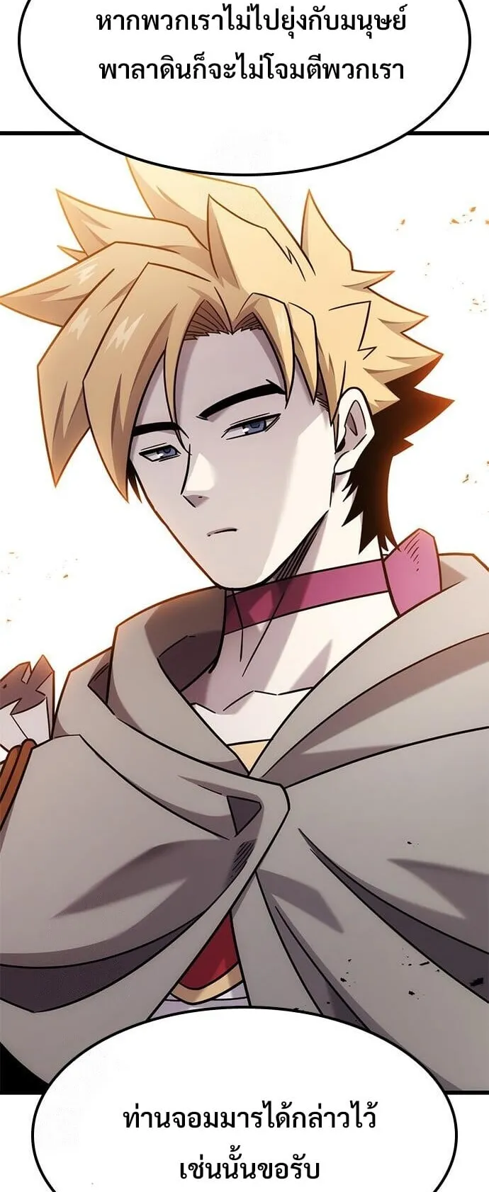 What a Bountiful Harvest, Demon Lord! ตอนที่ 63 หน้า 26