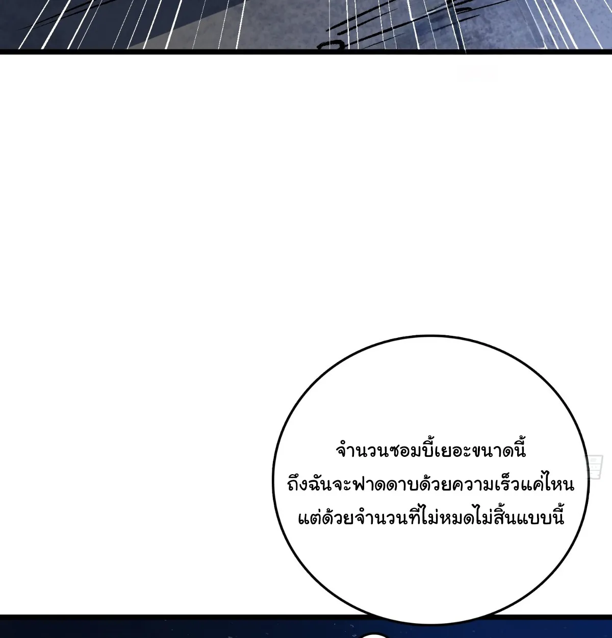 I Will Solo My Way Through This Apocalypse World ตอนที่ 27 หน้า 57