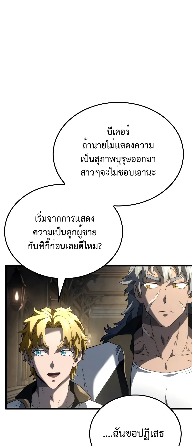 Revenge of the Iron-Blooded Sword Hound ตอนที่ 81 หน้า 35