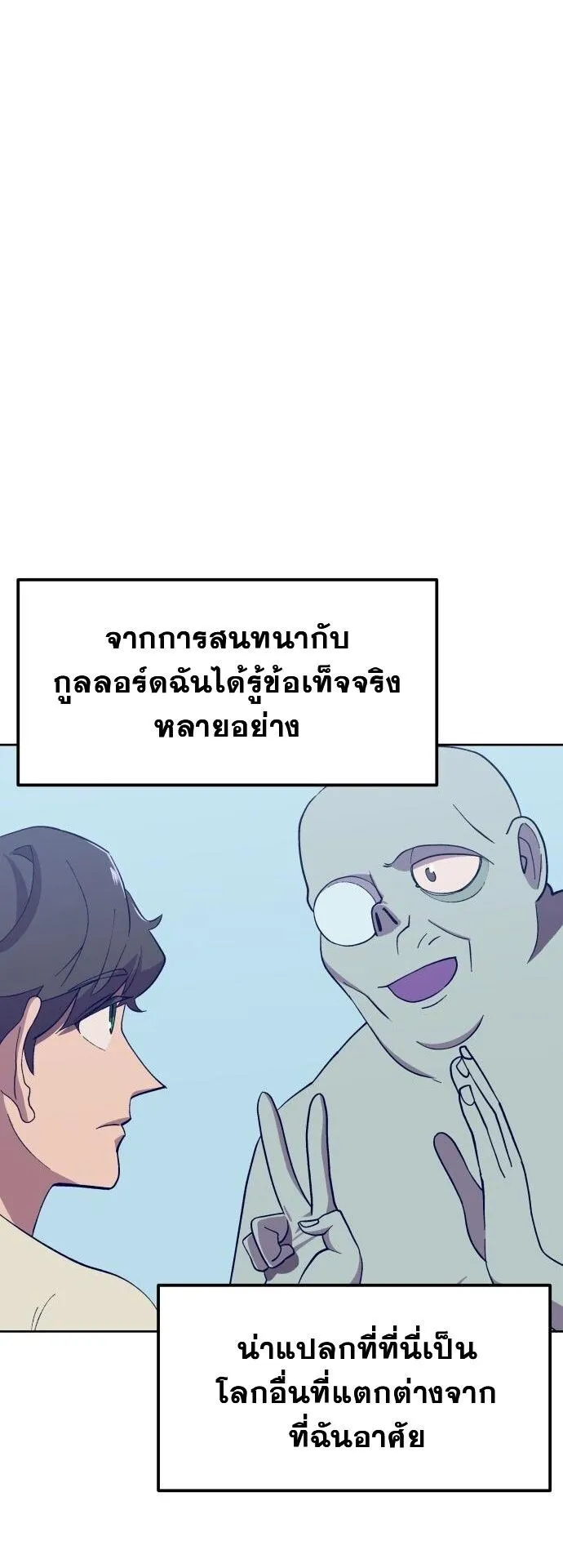 Gym Dungeon ตอนที่ 3 หน้า 30