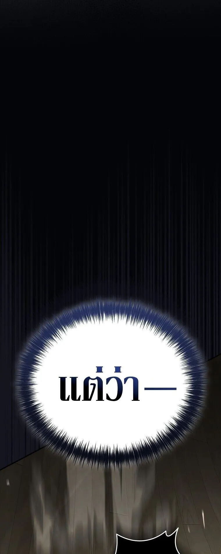 The Regressor Makes Everything ตอนที่ 12 หน้า 90