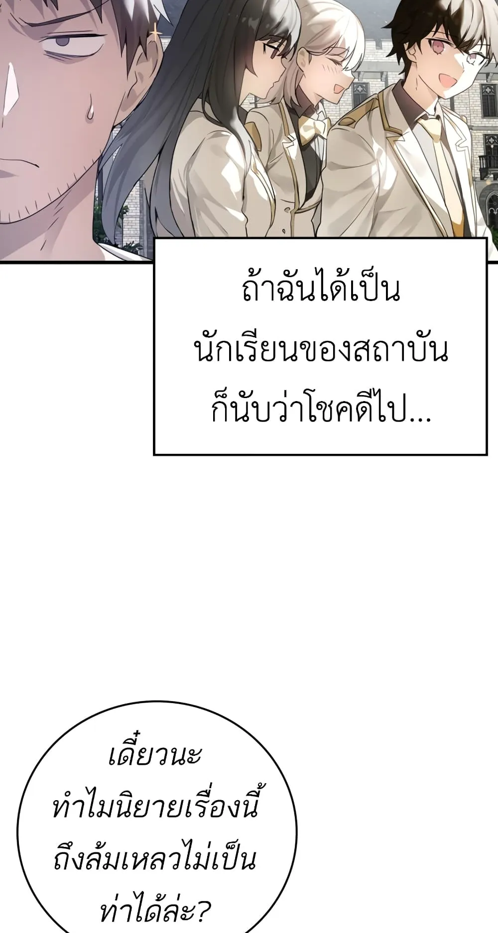 The Demon Prince Goes to the Academy ตอนที่ 1 หน้า 75
