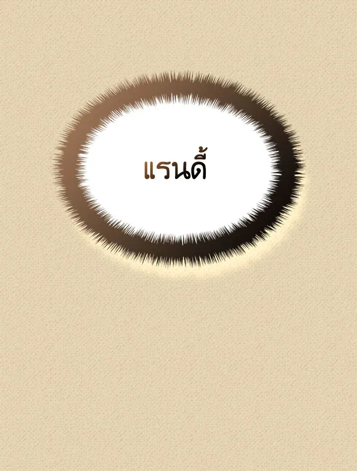 Overgeared ตอนที่ 123 หน้า 146
