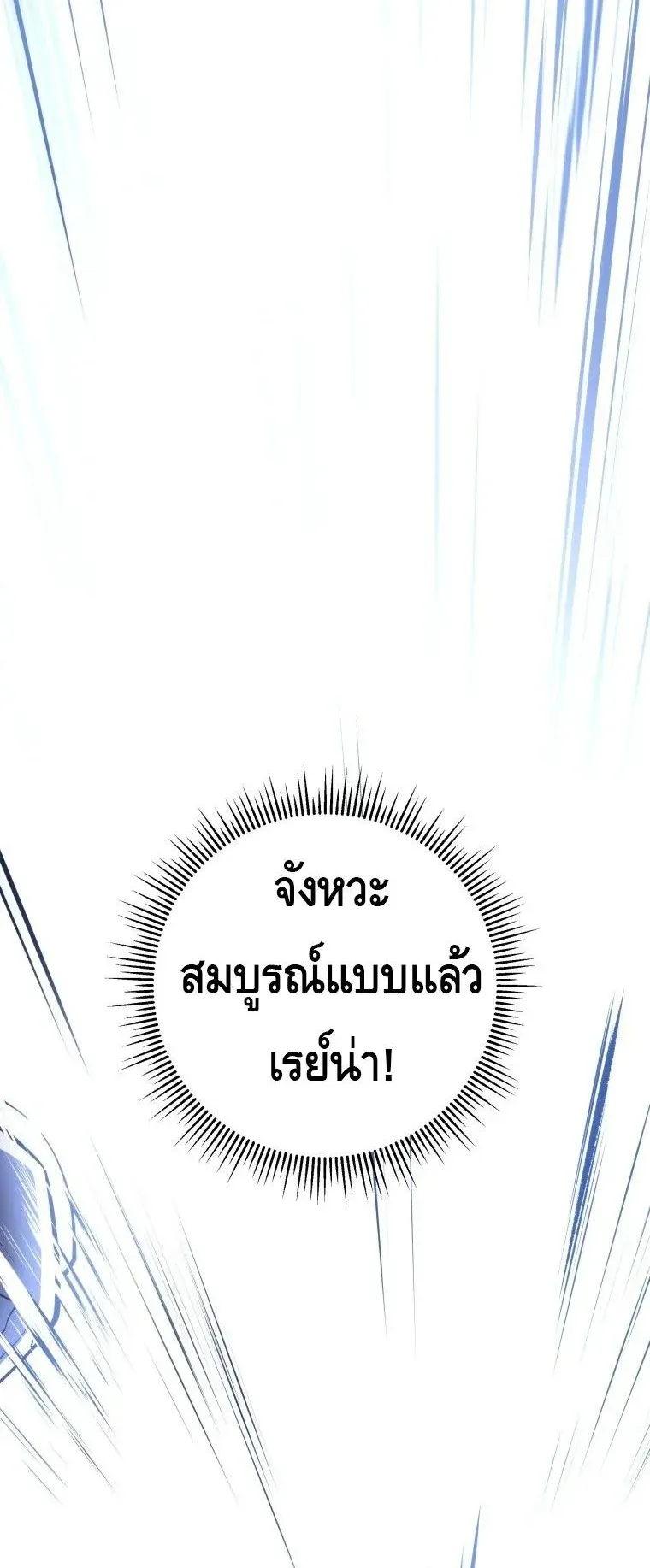 A Dragonslayer’s Peerless Regression ตอนที่ 29 หน้า 105