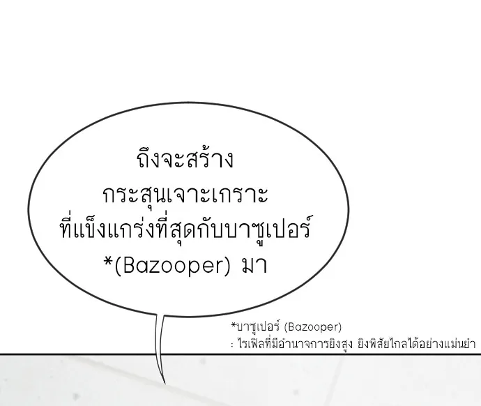 Superhuman Era ตอนที่ 5 หน้า 98