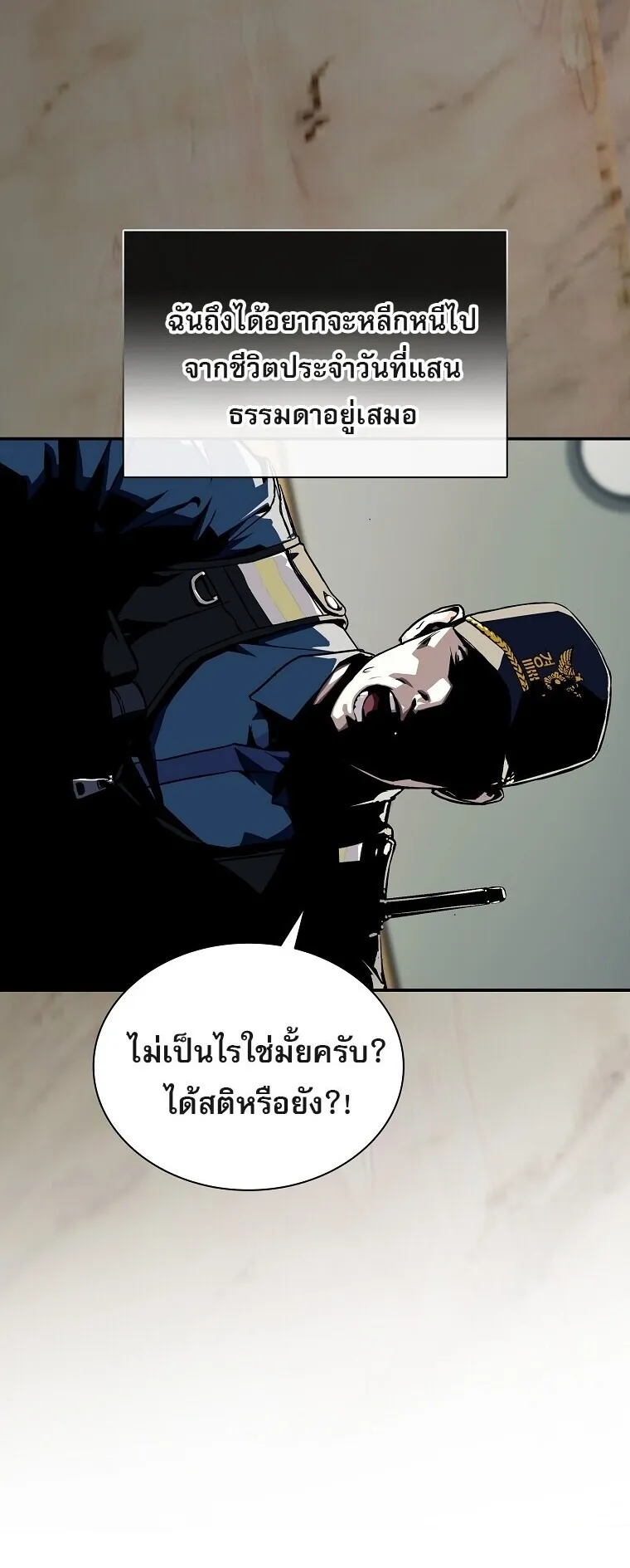 Chronicles of the Moonlit Night ตอนที่ 3 หน้า 73