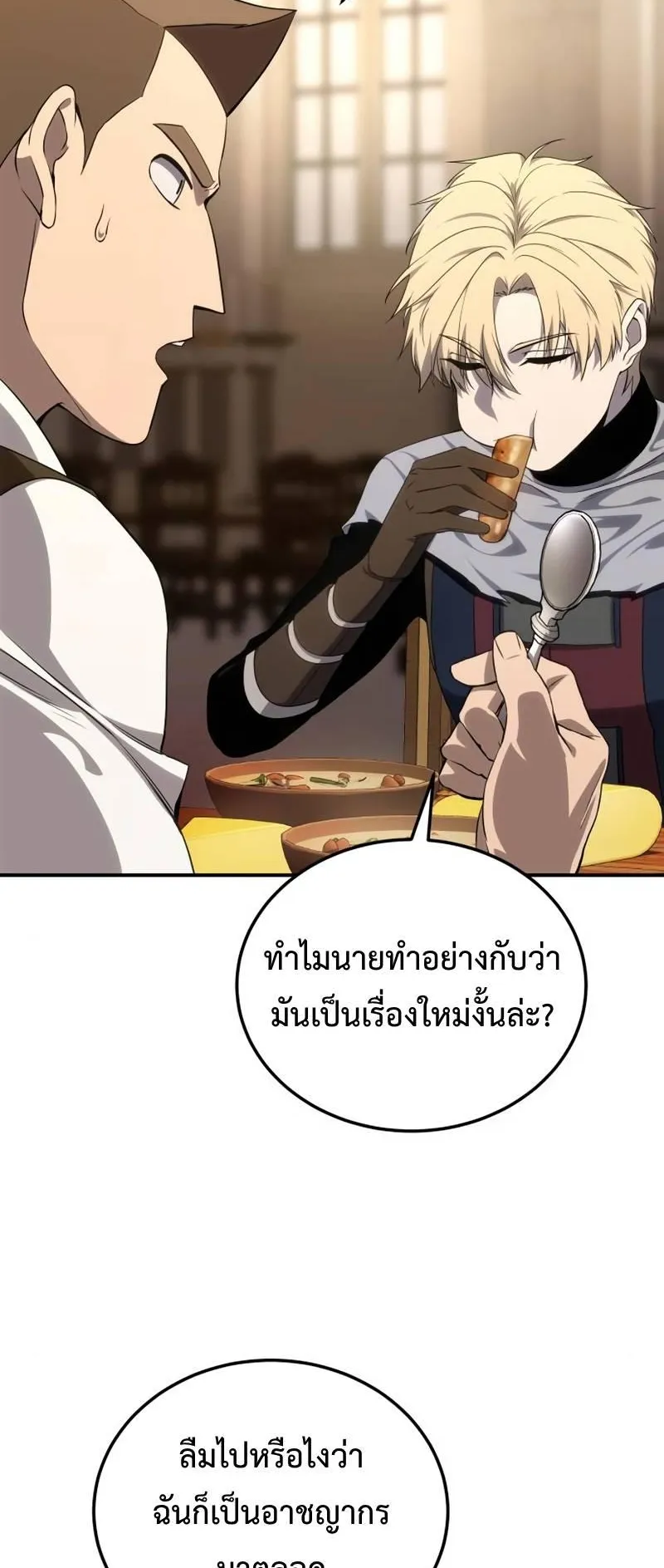 Star-Embracing Swordmaster ตอนที่ 15 หน้า 73