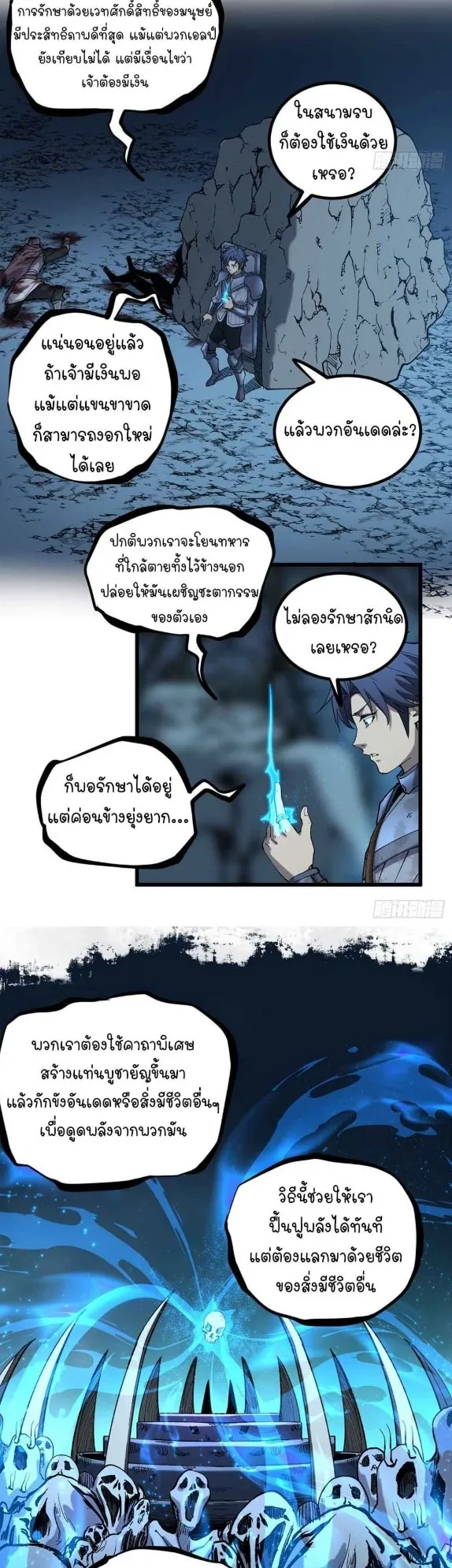 Gatekeeper of the Boundless Worlds ตอนที่ 23 หน้า 11